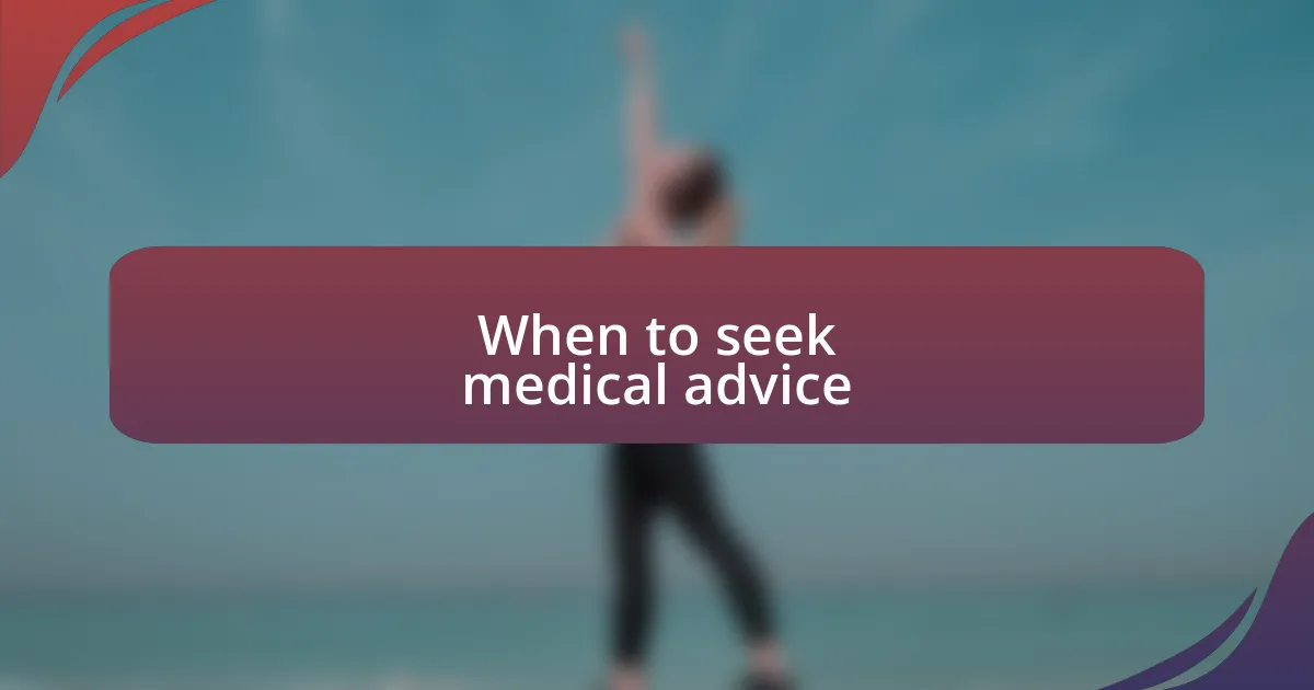 When to seek medical advice